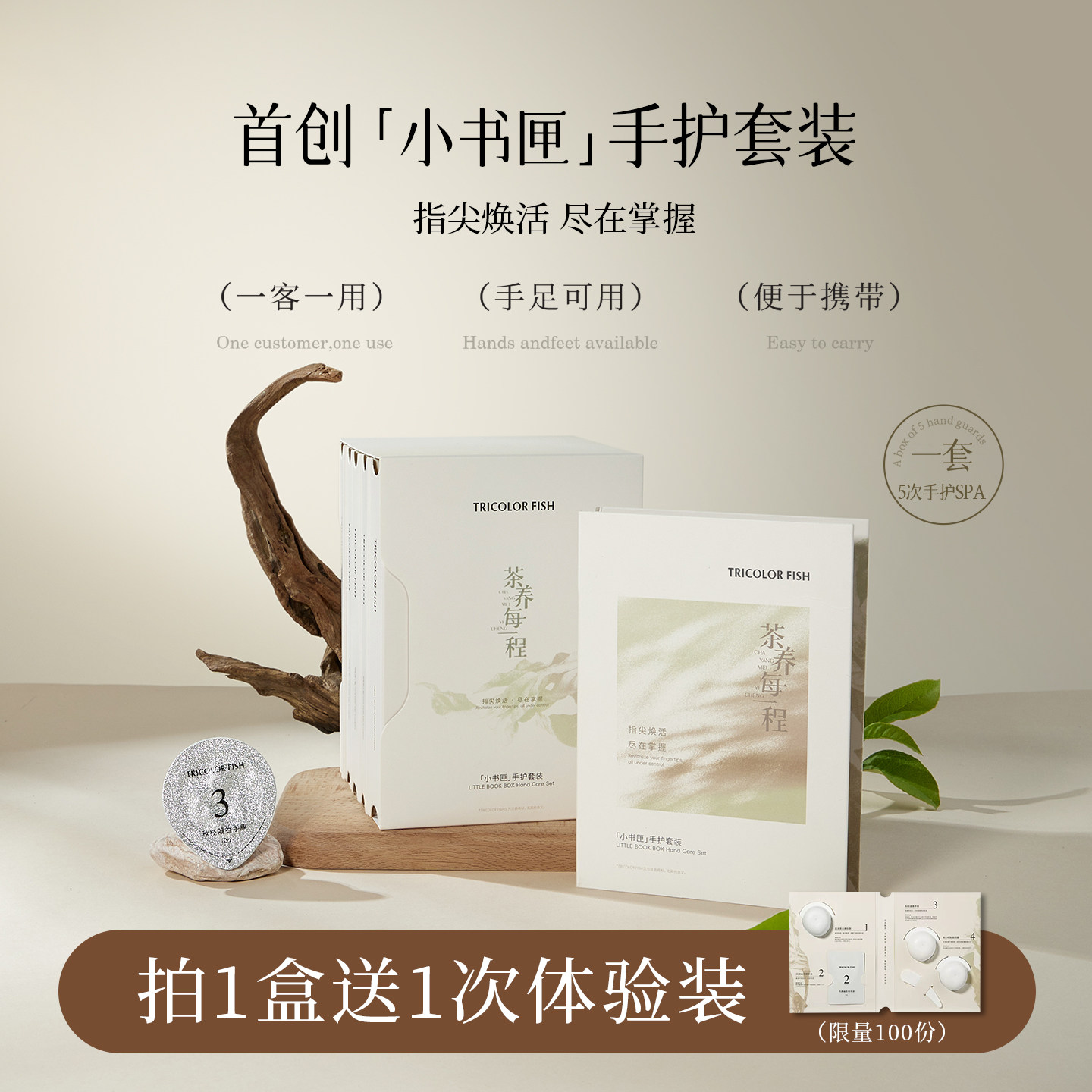 新品三色鱼小书匣茶养轻养磨砂膏按摩精油护手霜去角质手护套装