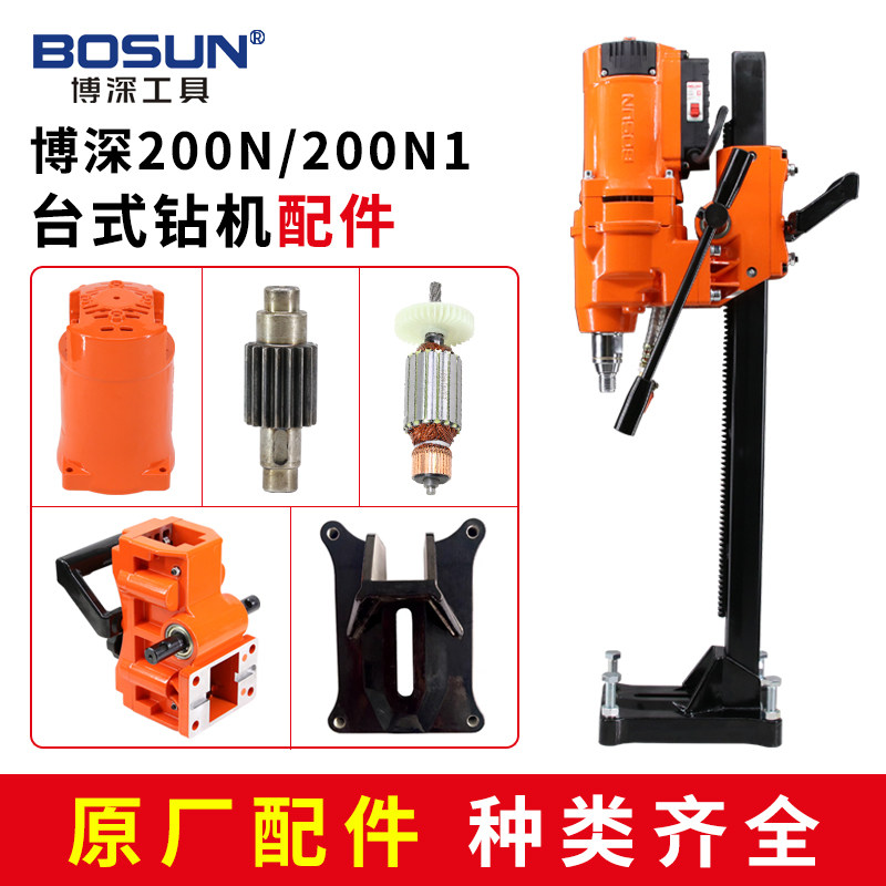 博深台式水钻机200N原厂配件大全