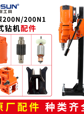 原厂博深台式水钻机200N配件大全转子定子机壳齿轮箱碳刷机壳主轴