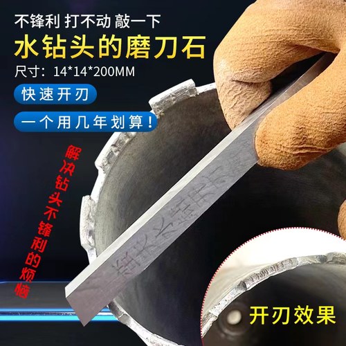 水钻开刃工具二次开刃打孔锋利