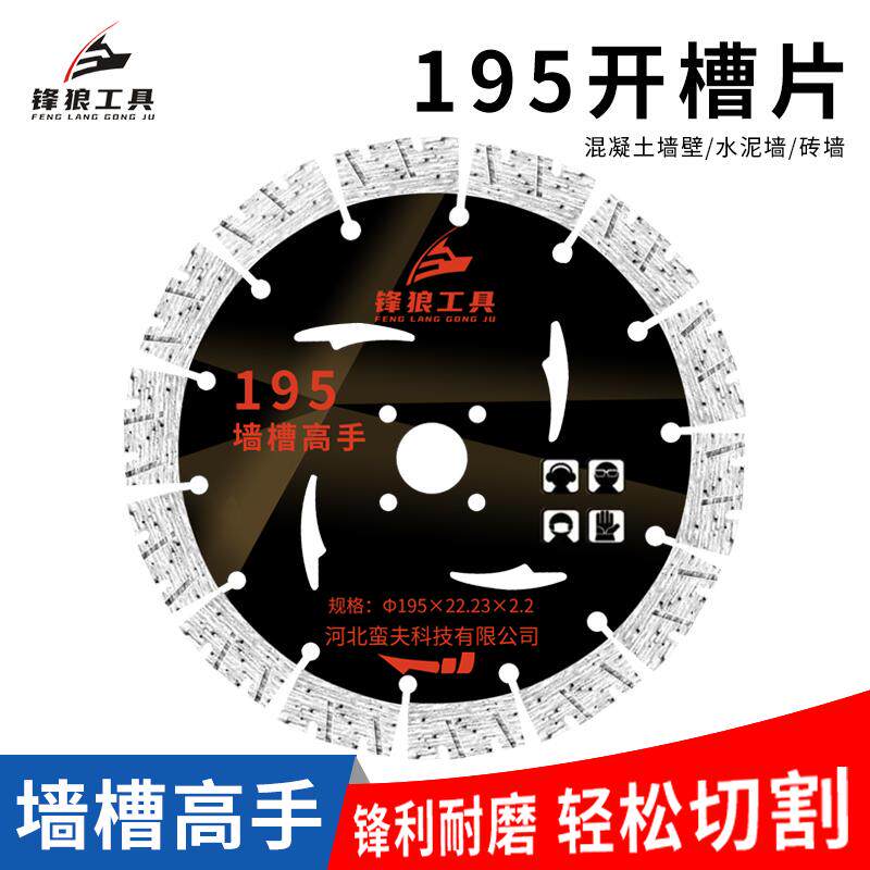 195开槽切割片混凝土水泥老克星图片