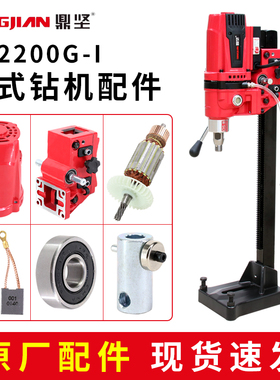 原厂鼎坚2200G水钻机配件大全转子定子全导轮滑套中间盖机壳齿轮