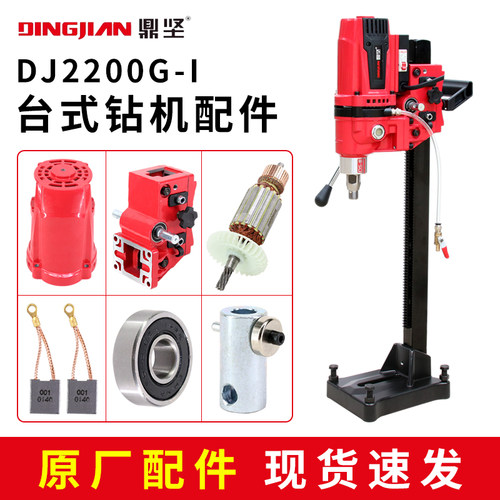 鼎坚2200G水钻机原厂配件大全