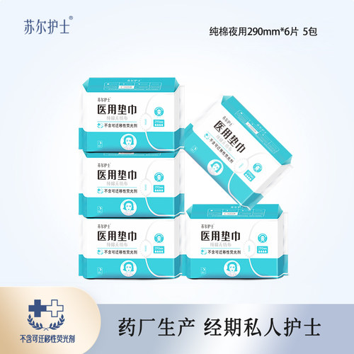 纯棉卫生巾苏尔护士国产夜用