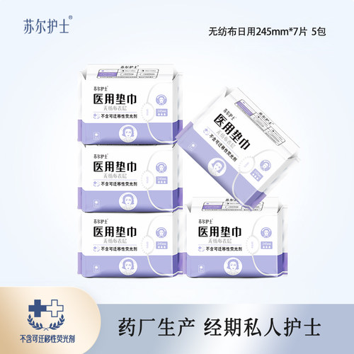 苏尔护士医护级超薄干爽