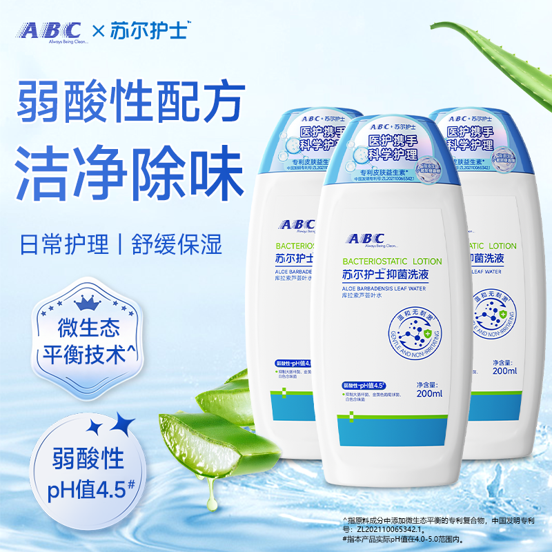 【专属】ABC苏尔护士私处清洁洗液卫生温和女性私密护理抑菌洗液
