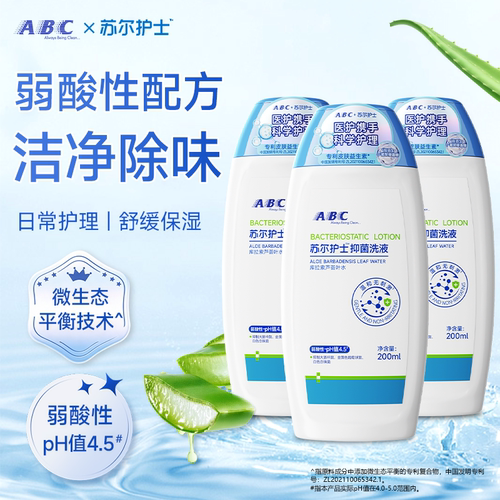 【专属】ABC苏尔护士私处清洁洗液卫生温和女性私密护理抑菌洗液