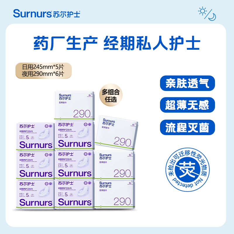 苏尔护士医用垫巾械字号替卫生巾药厂生产日夜用经期护理组合
