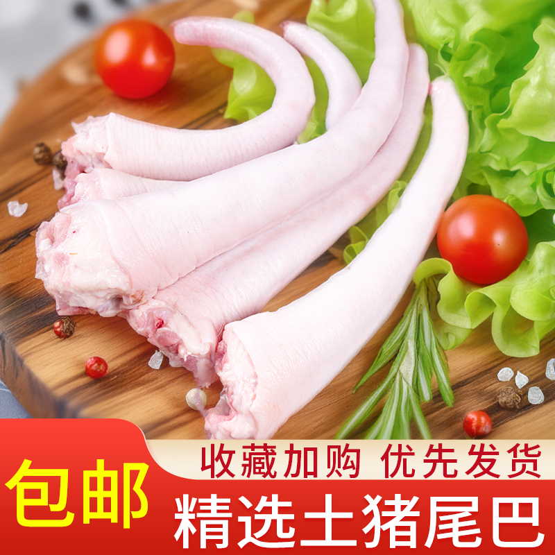 顺丰5斤新鲜整根猪尾巴猪肉