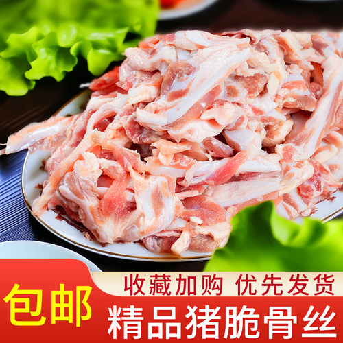 5斤猪脆骨新鲜猪脆骨冷冻