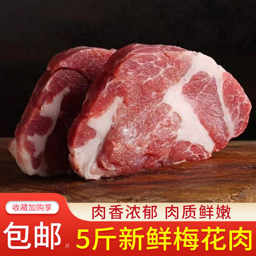 新鲜梅花肉猪颈肉农家土猪