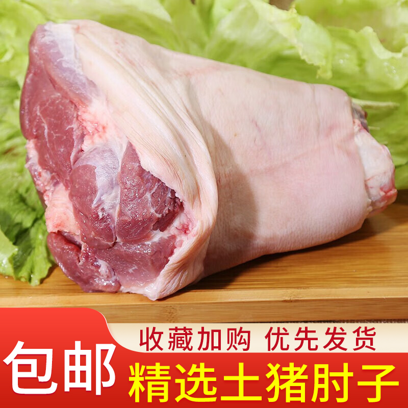 新鲜猪肘子土猪蹄膀猪前肘生猪脚生鲜散养猪肉冷冻商用顺丰包邮