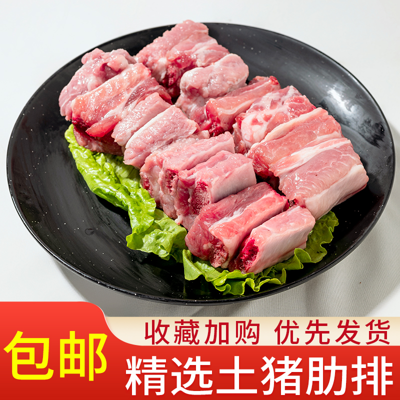 新鲜猪排骨农家散养猪肋排寸排猪小排生鲜土猪肉排骨猪前排顺丰