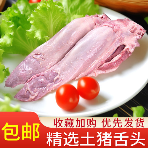6只新鲜猪舌头整只猪口条