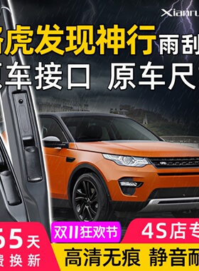 适用路虎发现神行18款雨刮器17原装19前后雨刷片16原厂SE胶条PURE