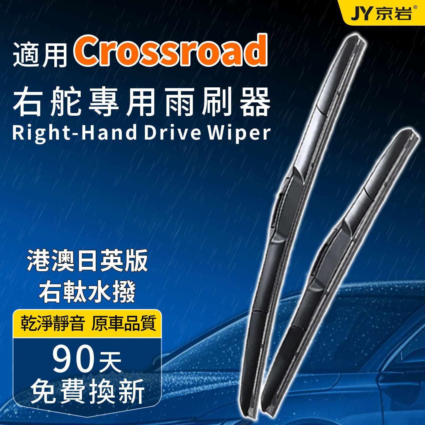 适用Honda本田Crossroad日英右舵雨刷片RT3右軚RT1/RT2原厂雨刮器
