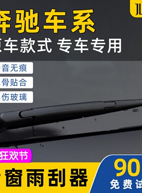 奔驰GLK GLE ML GLS R GL级后窗雨刮器300 350 400 450 500雨刷片