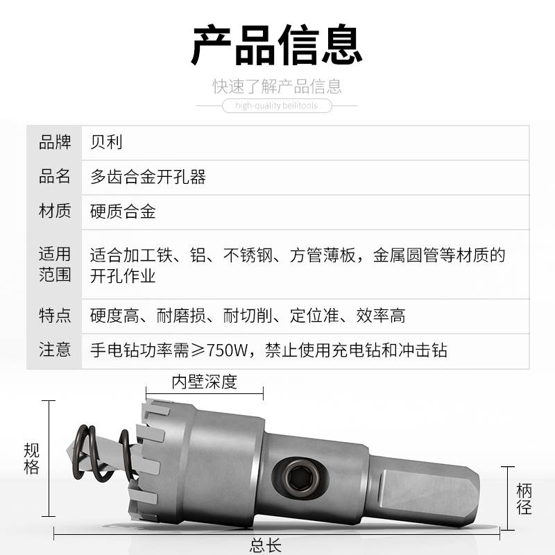 贝利多齿合金开孔器不锈钢开孔器铁板金属铝合金扩孔器钻头