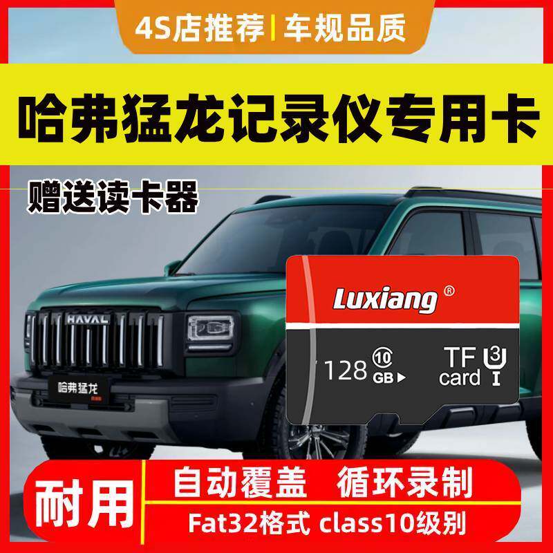 哈佛猛龙行车记录仪专用内存卡2025款猛龙全系适配存储卡车载tf卡
