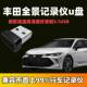 丰田汽车专用360全景行车记录仪U盘亚洲龙凯美瑞雷凌赛那锋汉兰达