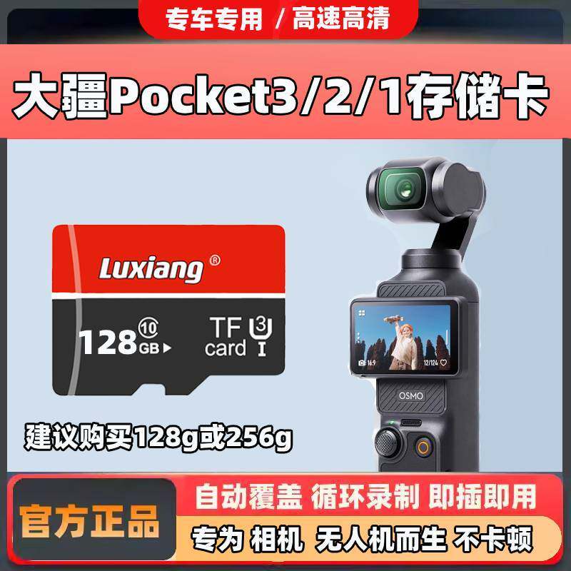 大疆pocket3储存卡256g高速内存卡Pocket2/1无人机Mini/Air存储卡