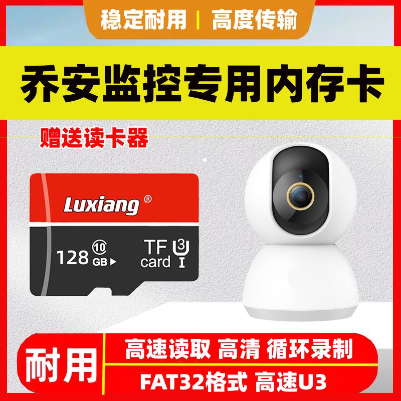 适用乔安监控摄像头内存专用卡128g高速sd储存卡高清家用tf存储卡