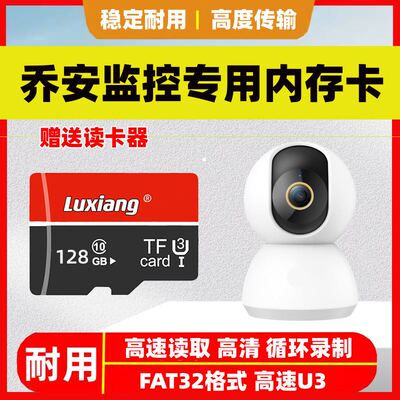 适用乔安监控摄像头内存专用卡128g高速sd储存卡高清家用tf存储卡