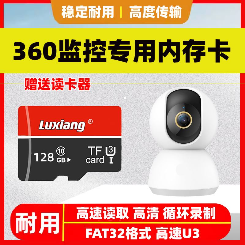 适用360监控摄像头专用内存卡128g小水滴云台高速tf卡64g储存sd卡
