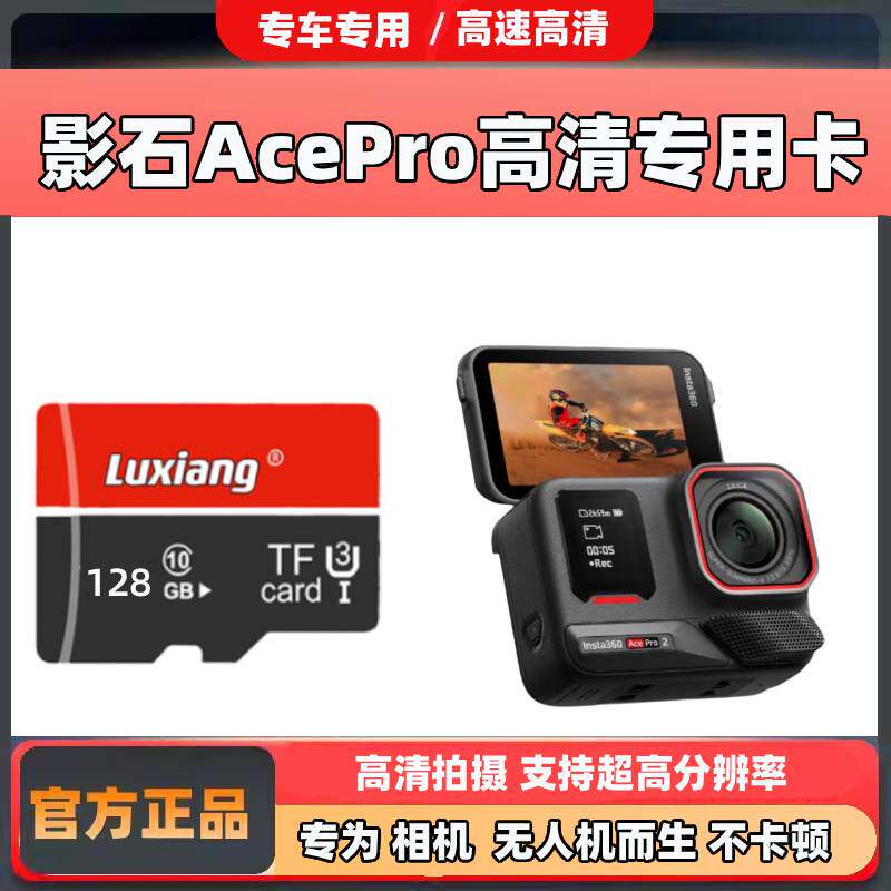 影石AcePro2内存卡专用全景运动相机X5/4/3/2摄像机存储TF卡256g