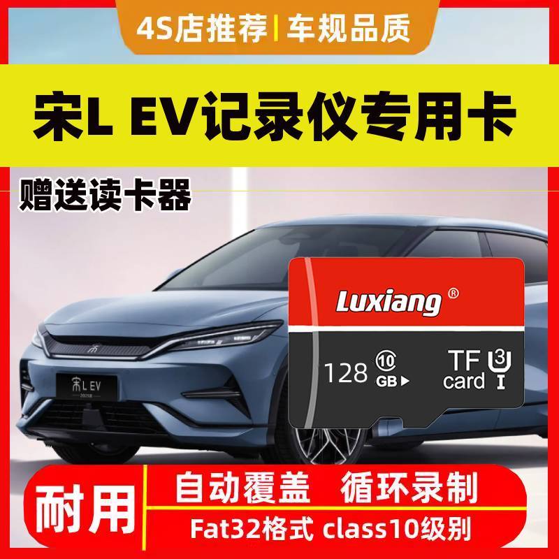 比亚迪宋LEV行车记录仪专用内存卡宋L存储卡C10车载高速TF卡sd卡