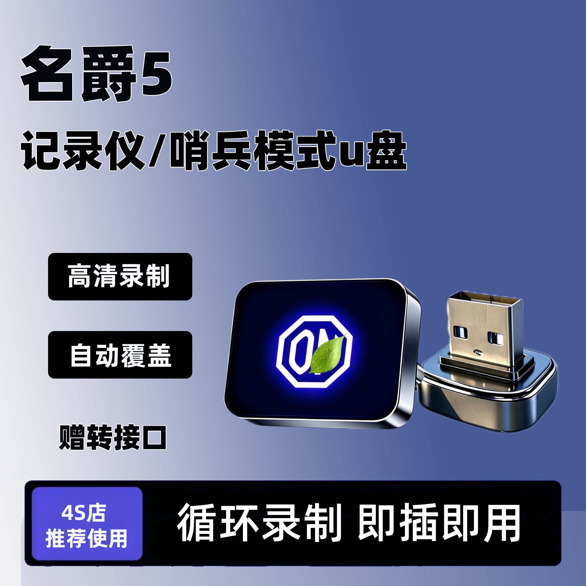 适用26款名爵5专用行车记录仪U盘优盘MG5全新车载必备配件MG5用品