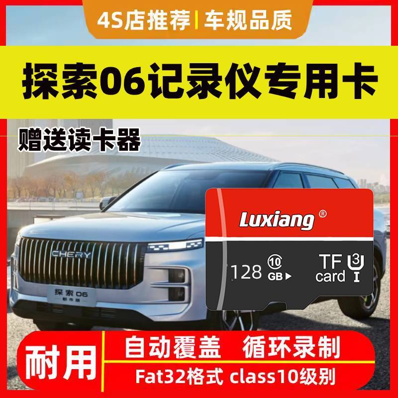 探索06行车记录仪专用高速内存卡奇瑞全系适配高清耐用TF存储卡