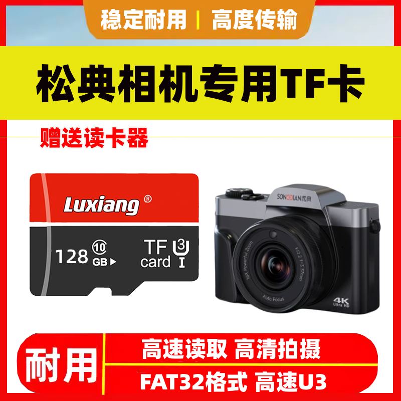 松典相机内存卡128g学生相机微单相机自拍神器ccd高速储存卡tf卡