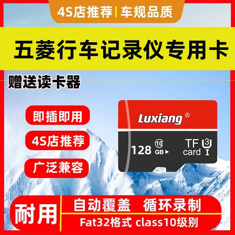 五菱行车记录仪专用tf内存卡缤果Pro/星光560/华境S/宏光存储卡sd