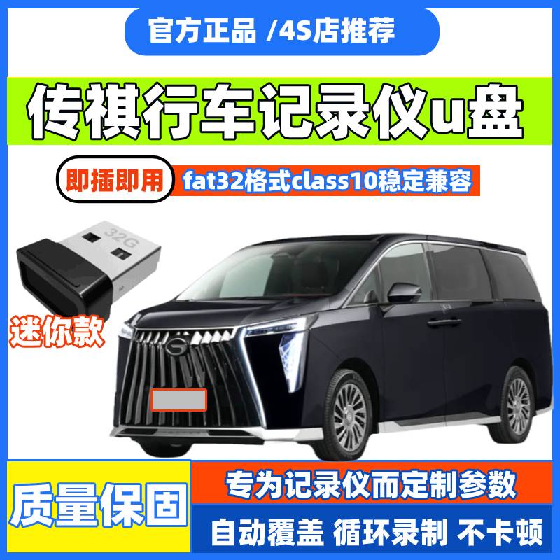 适用传祺行车记录仪专用u盘2024款M8宗师ES9/影酷E9/gs8/E