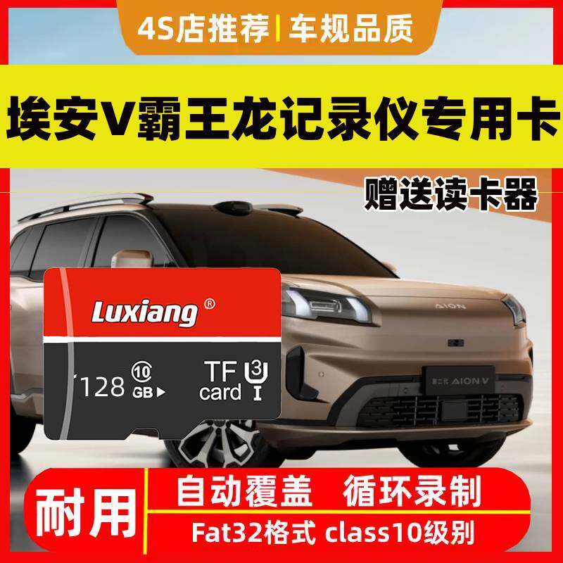 埃安V行车记录仪专用存储卡第二代霸王龙Vhome高速车载内存TF卡sd