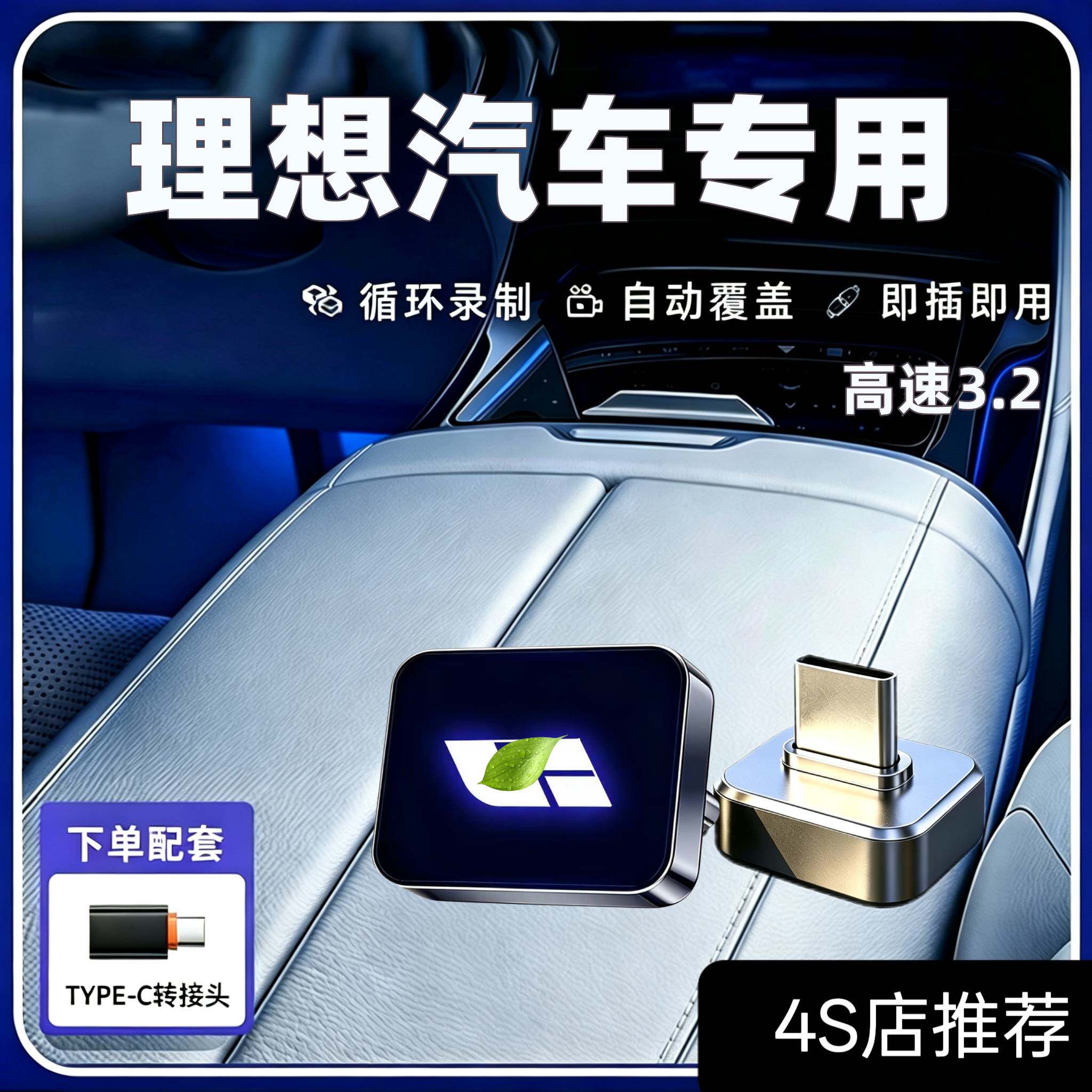 适用于理想l6l7l9l8MEGA行车记录仪专用U盘typec储存优盘固态硬盘