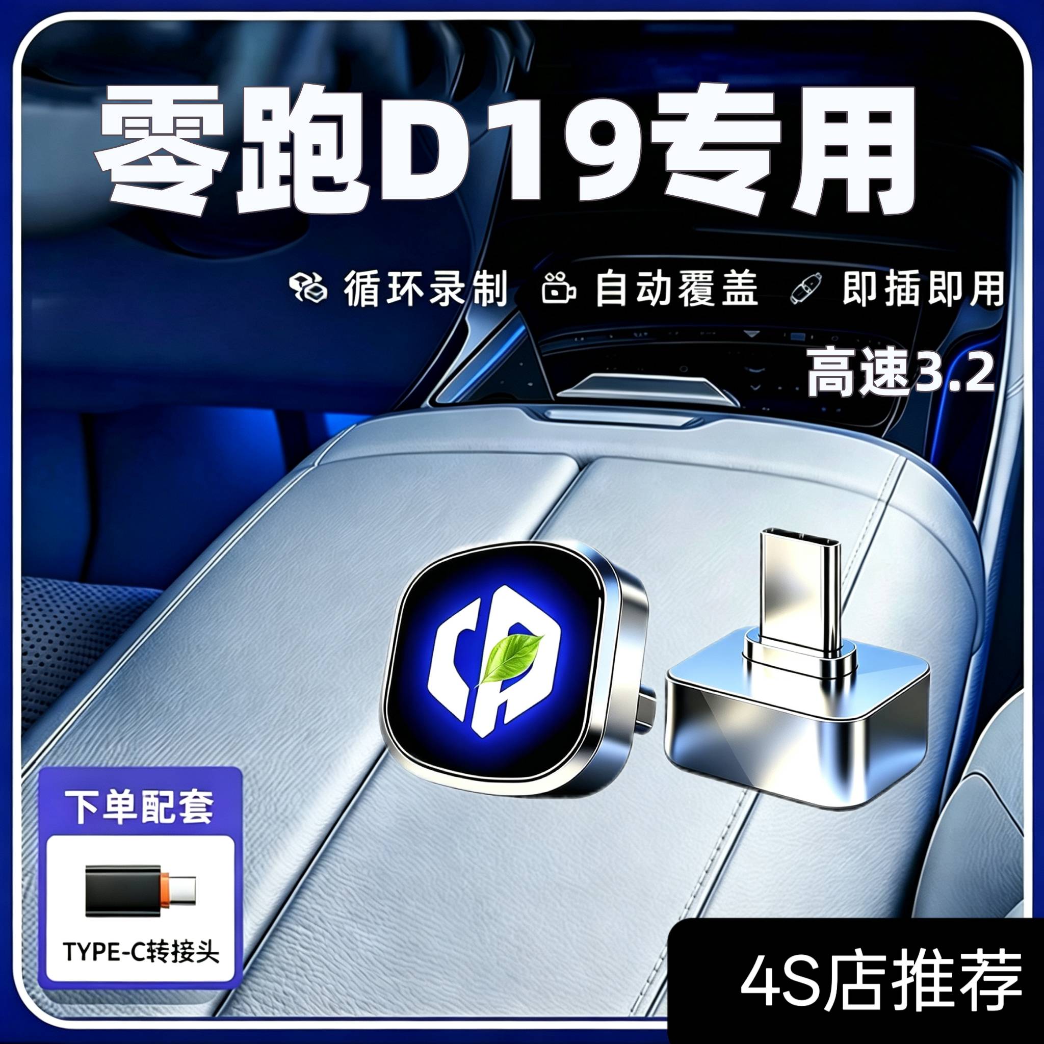 适用零跑D19全新行车记录仪专用U盘哨兵模式车载必备用品优盘