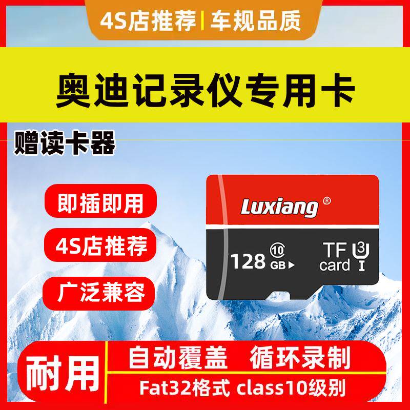 奥迪原厂行车记录仪存储卡A6L/A4L/A3A5LA7L/Q3Q5L内存卡sd储存卡