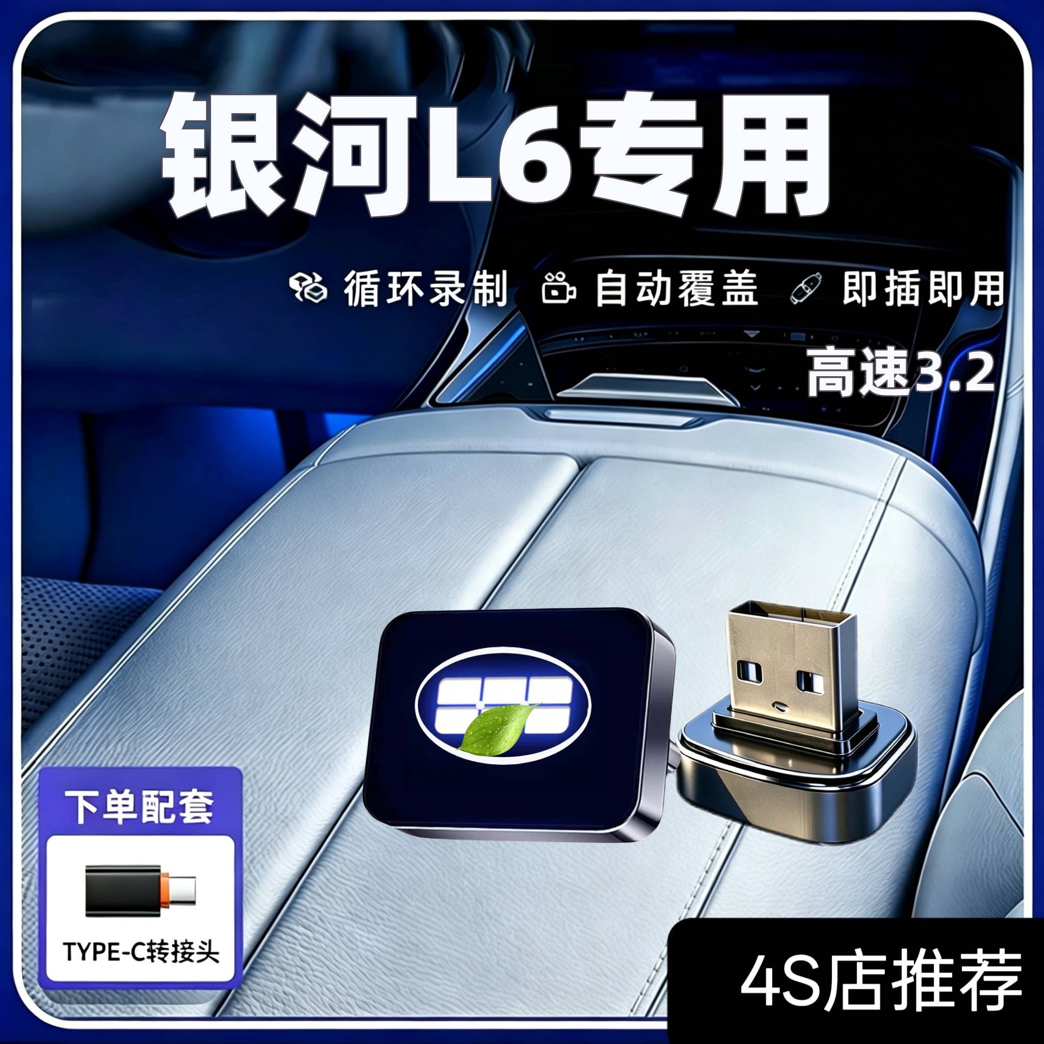 适用吉利银河L6emi哨兵模式U盘车载汽车专用优盘储存行车记录仪L6