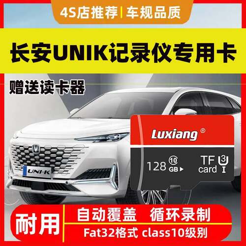 长安UNIK行车记录仪专用内存卡class10高速卡车载存储卡TF卡sd卡