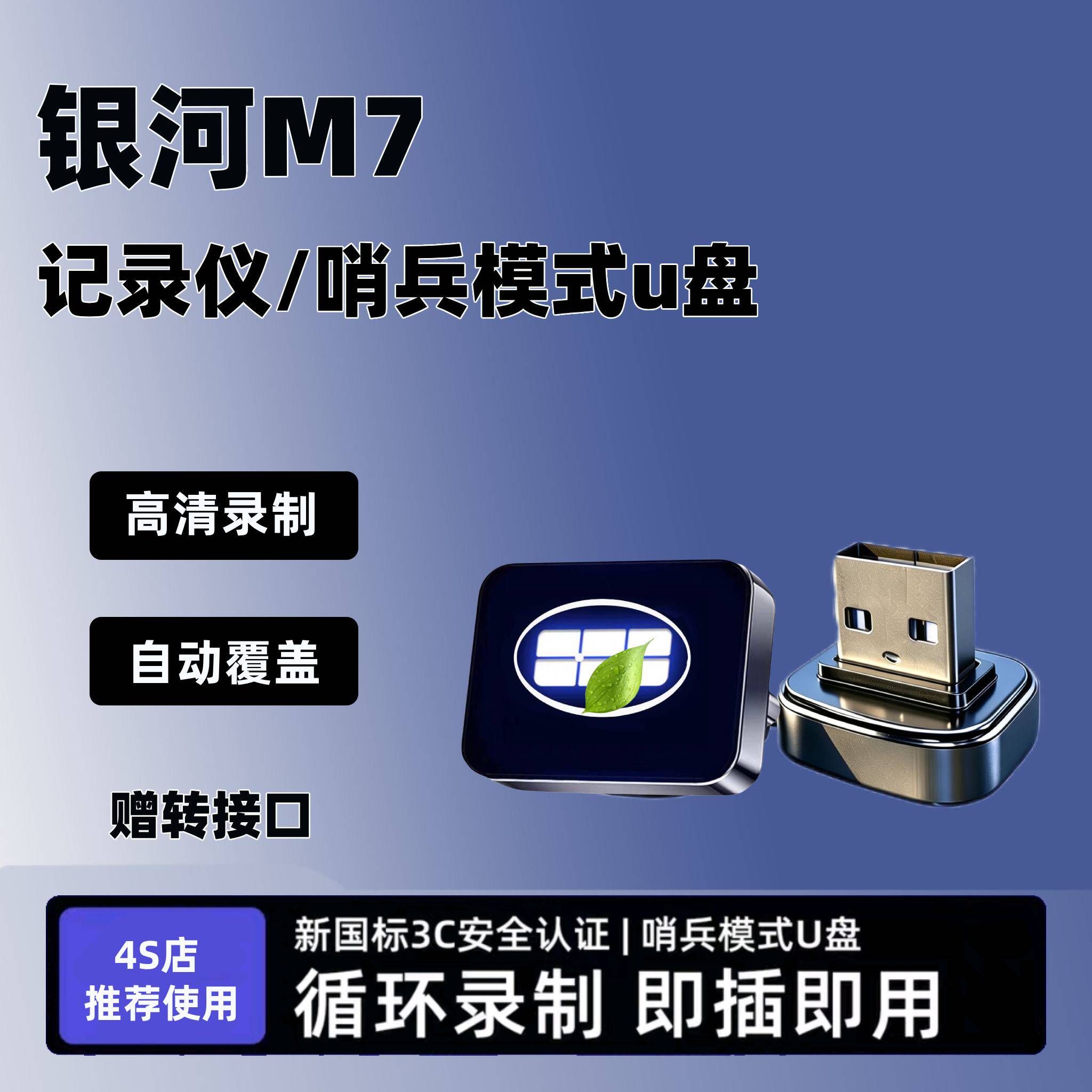 适用吉利银河M7行车记录仪u盘专用哨兵模式优盘汽车用品配件大全