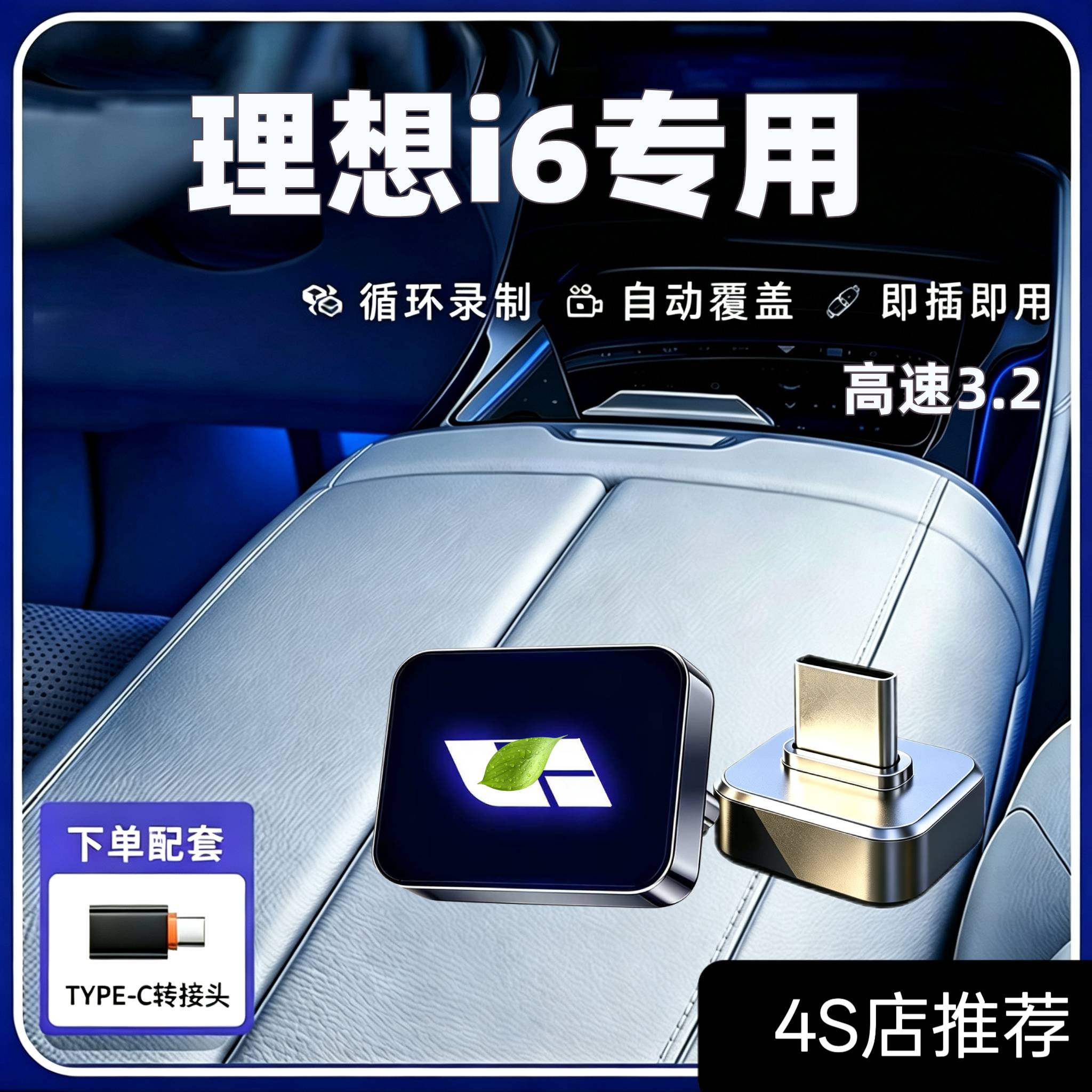 26款理想i6行车记录仪专用u盘哨兵模式车载优盘汽车用品配件改装