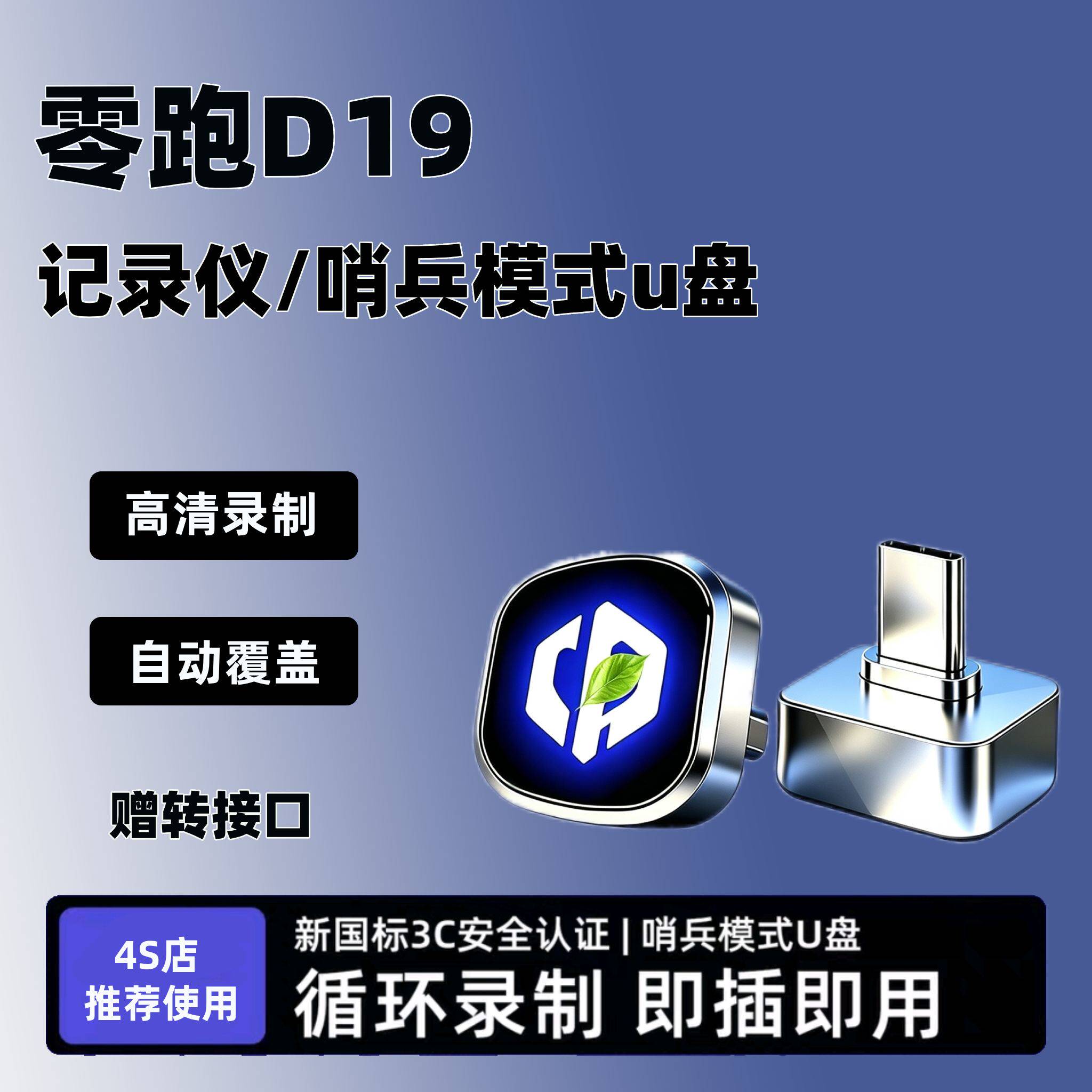 26款零跑D19专用行车记录仪U盘汽车用品配件哨兵模式优盘领跑改装