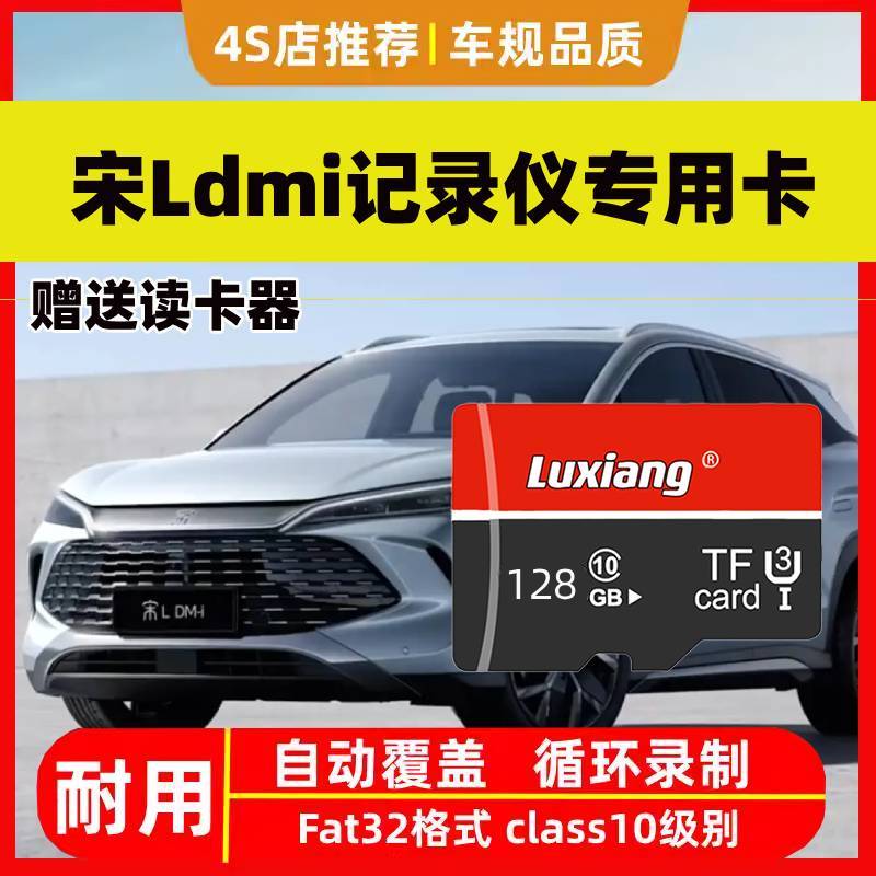 比亚迪宋L行车记录仪专用内存卡fat宋Ldmi哨兵模式高速TF卡存储卡