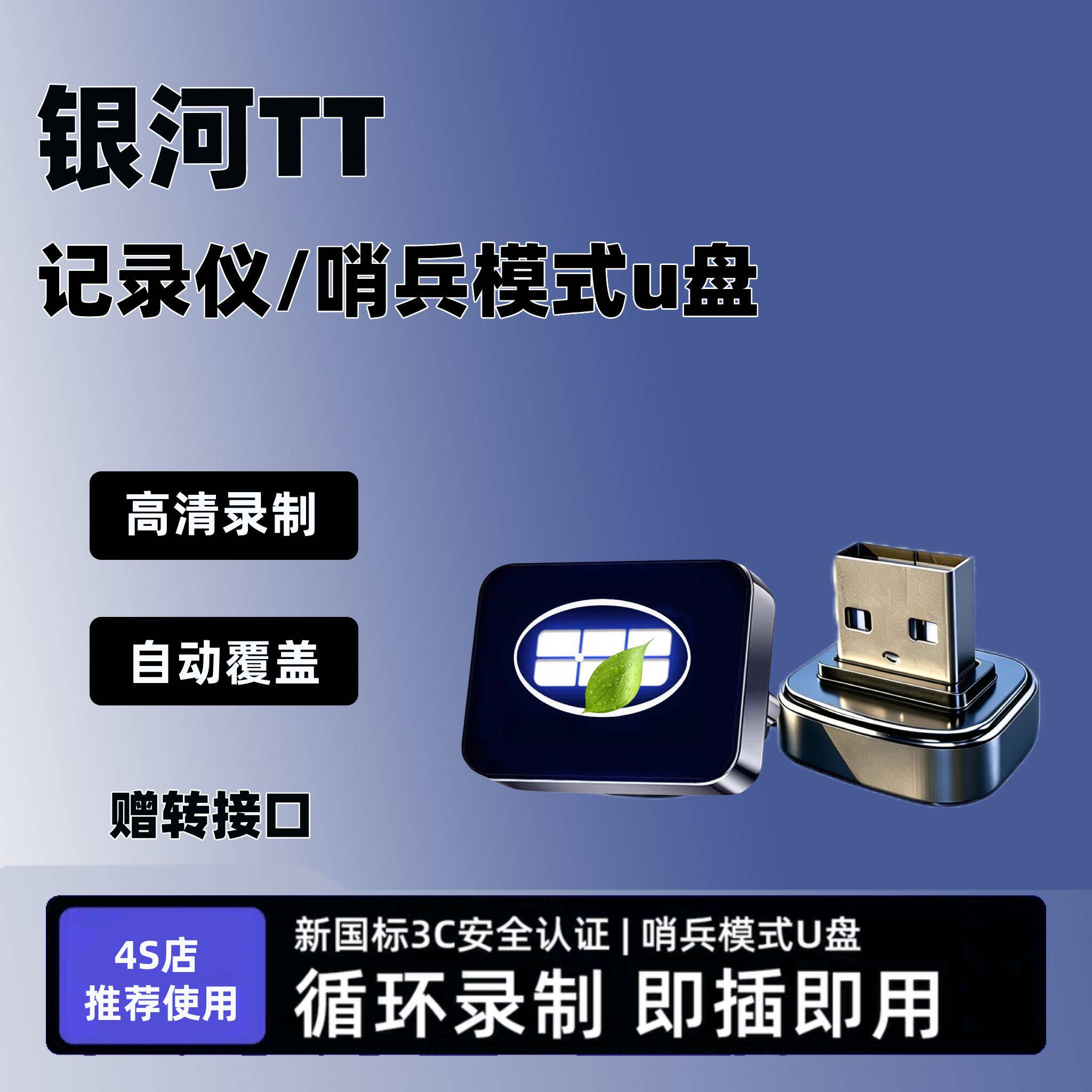 26款吉利银河TT专用行车记录仪U盘哨兵汽车用品高速车载优盘配件