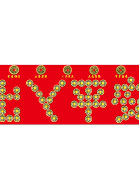 五帝钱出入平安硬币门槛石入户门