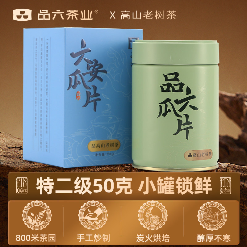 品六茶叶六安瓜片特级50g罐装