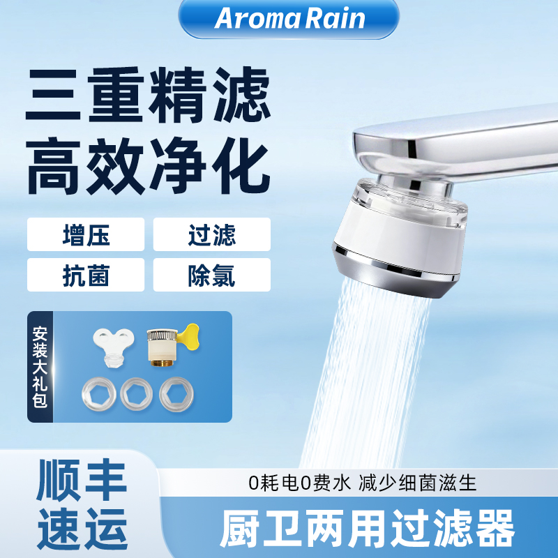 AromaRain水龙头过滤器除氯净水