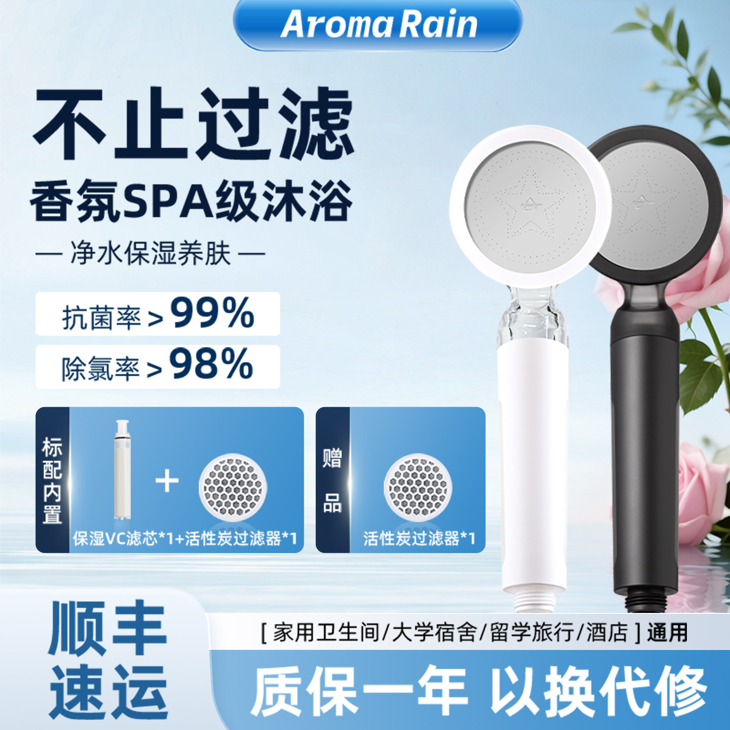增压过滤花洒香氛除氯净水